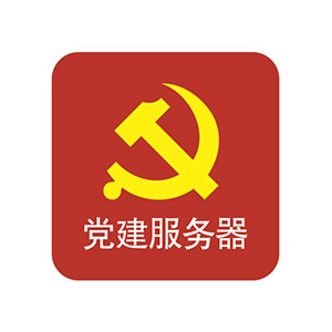 “太阳红”智慧党建管理系统、智慧党建管理软件、软件定制化服务