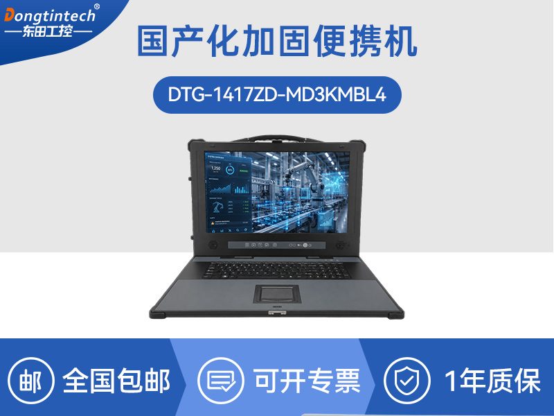 国产化加固便携机-腾锐D3000四网口电脑|CYG-1417ZD-MD3KMBL4