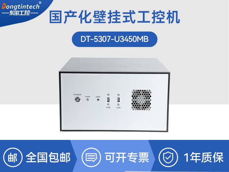 海光3450国产壁挂式工控机-DDR5麒麟主机|CY-5307-U3450MB