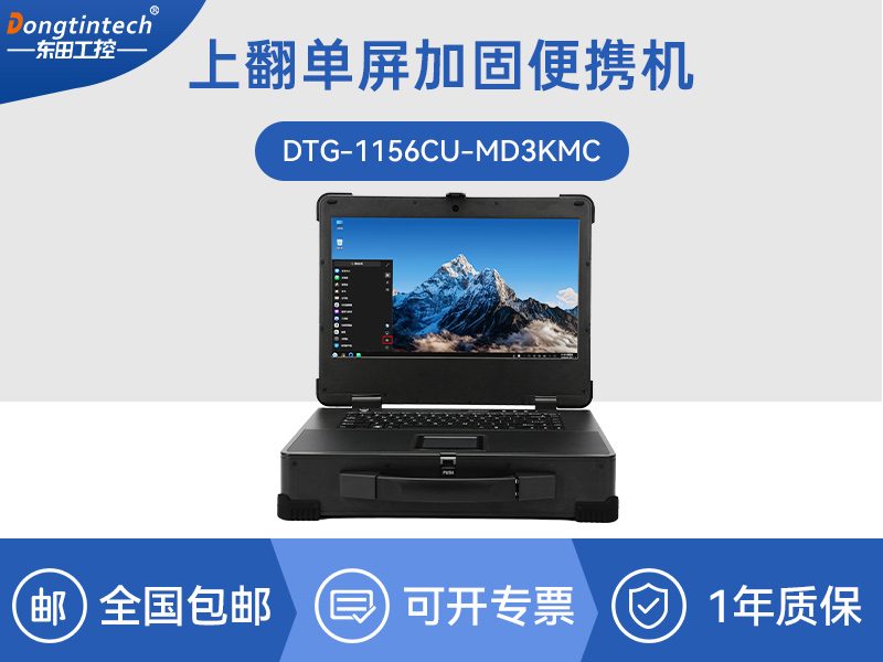 腾锐D3000国产便携计算机-64G内存麒麟UOS|CYG-1156CU-MD3KMC
