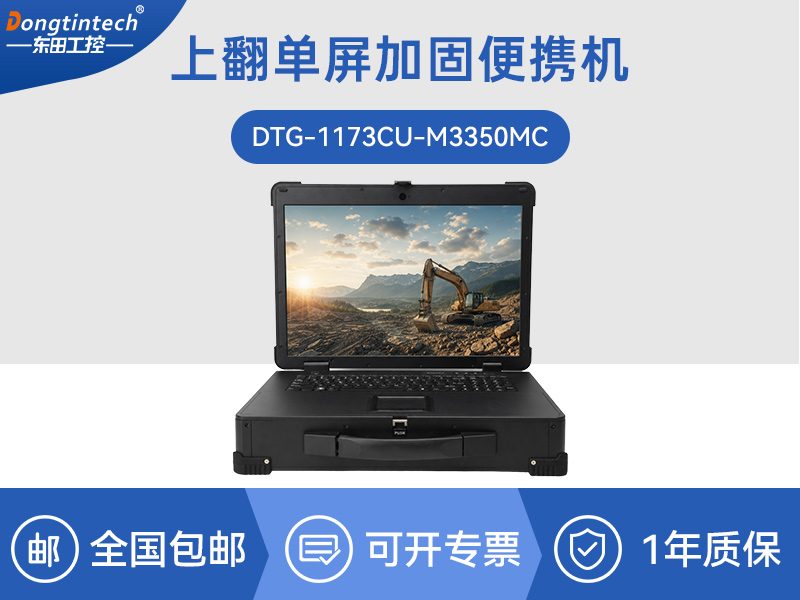 国产海光加固计算机-麒麟UOS便携主机|CYG-1173CU-M3350MC