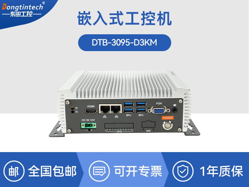 国产化无风扇工控机-银河麒麟嵌入式主机|CYB-3095-D3KM