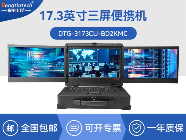 信创加固便携机-多接口扩展设计三屏一体机|CYG-3173CU-BD2KMC