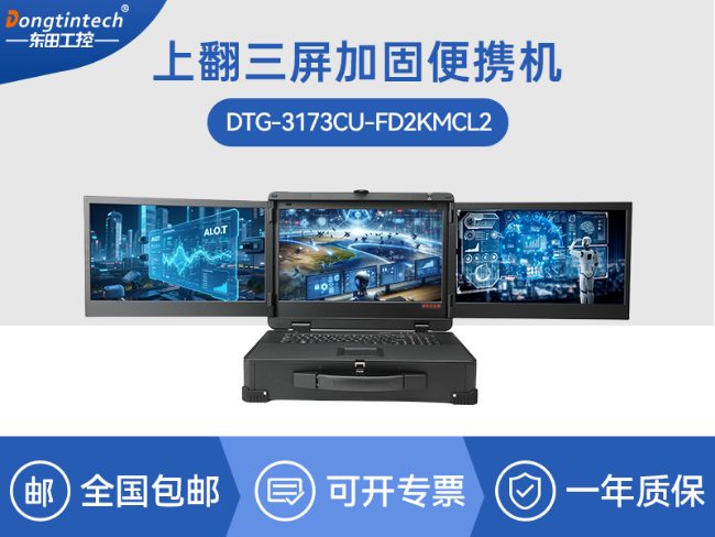 加固便携工业计算机-宽温耐用|银河麒麟国产系统|CYG-3173CU-FD2KMCL2