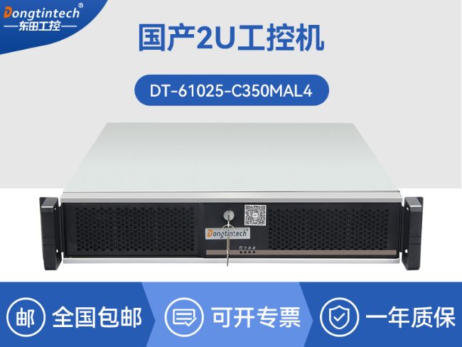 2U国产工控机-多扩展口-兼容麒麟/UOS工业主机|CY-61025-C350MAL4