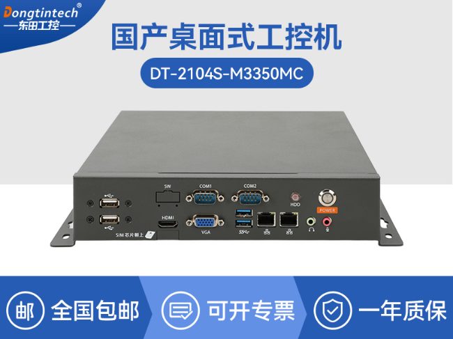 国产海光桌面式工控机-信息安全敏感行业电脑主机|CY-2104S-M3350MC