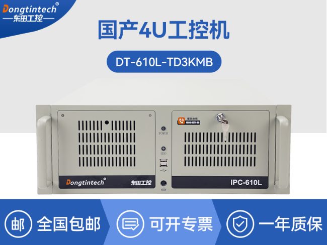 国产4U工业主机-64G内存多存储工控主机-自动化生产工控方案|CY-610L-TD3KMB