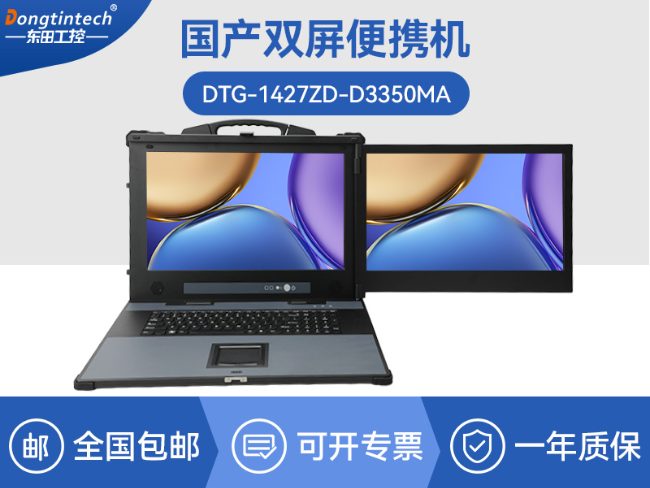 国产双屏工业便携机-多PCIe槽高扩展工业主机|CYG-1427ZD-D3350MA