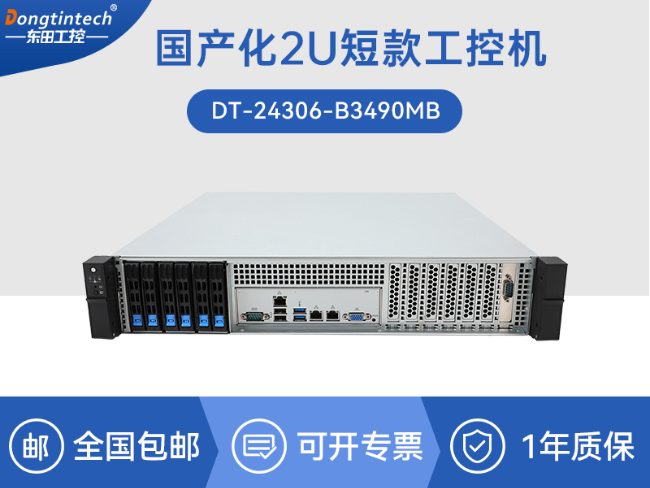 海光3490上位机-智能制造与信息安全国产工控主机推荐|CY-24306-B3490MB