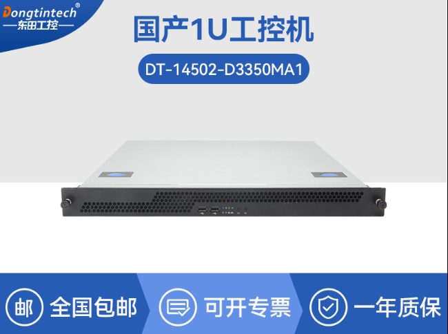 国产化海光工业主机-支持麒麟统信UOS国产系统|CY-14502-D3350MA1