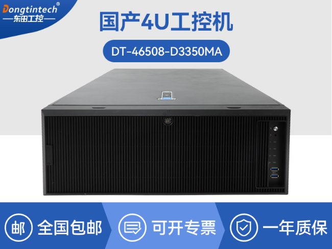 国产海光工业电脑主机-国产芯片工控机生成厂家|CY-46508-D3350MA