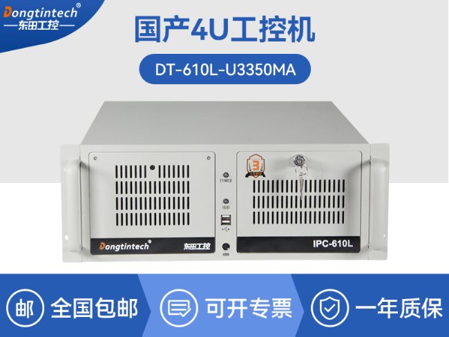 国产双路海光工控机-工业电脑厂家|CY-610L-U3350MA