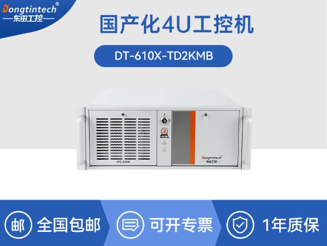 国产4U信创工控机|飞腾腾锐D2000八核处理器|5G国产CPU电脑|CY-610X-TD2KMB