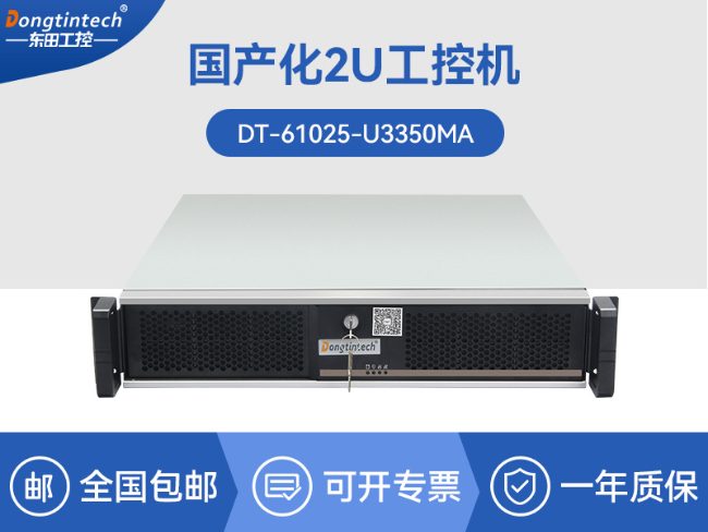 国产化海光2U工控机|银河麒麟国产操作系统|CY-61025-U3350MA