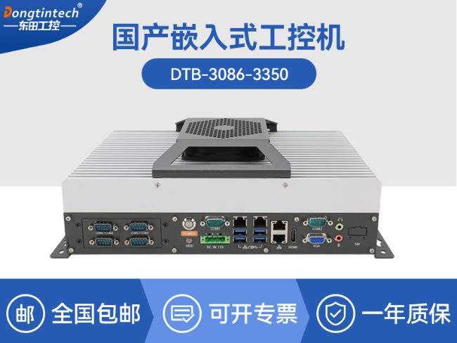 国产化无风扇工控机-海光3350迷你工控主机|CYB-3086-3350
