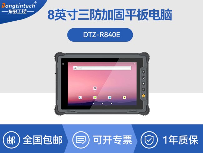 国产8寸三防加固平板|10000mAh超强续航|IP65防护|CYZ-R840E