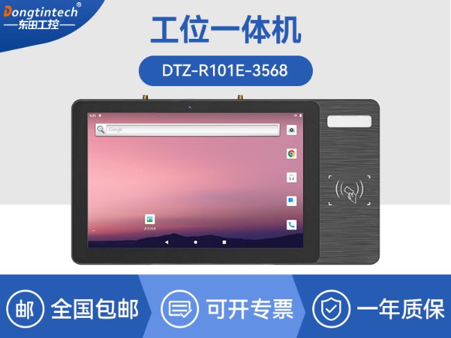 10.1寸LCD电容屏三防工位一体机|国产RK3568旗舰芯|CYZ-R101E-3568