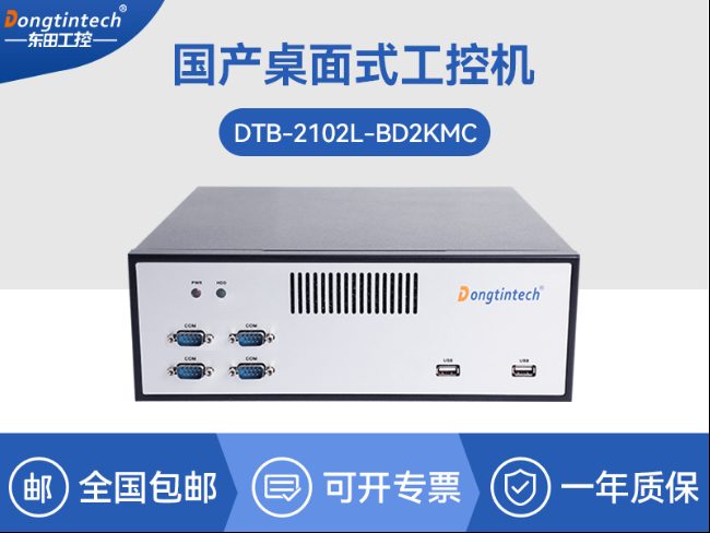 国产飞腾桌面式工控机|搭载Kylin UOS国产系统|CYB-2102L-BD2KMC