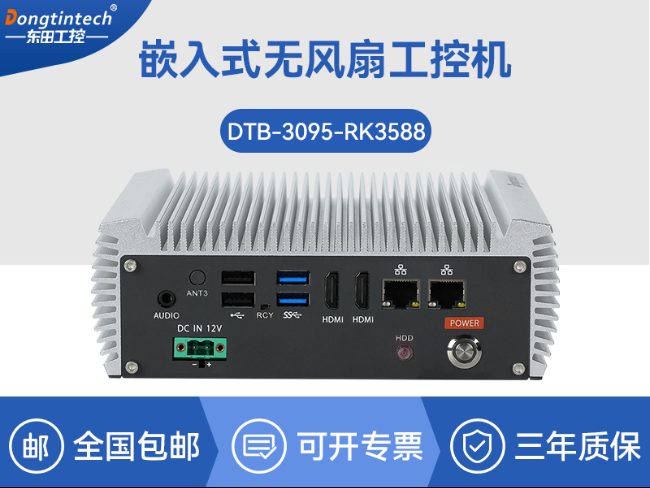 嵌入式无风扇工控机|国产ARM RK3568微型工控机|CYB-3095-RK3588
