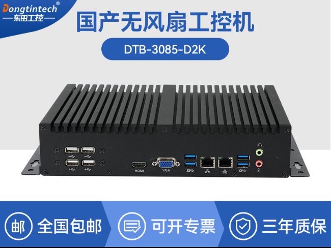 国产化无风扇工控机|飞腾D2000迷你工控机|银河麒麟系统|CYB-3085-D2K