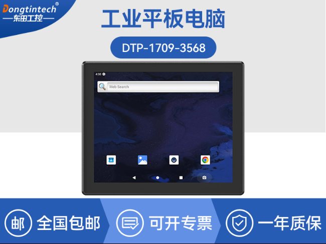 17寸国产工业平板电脑|瑞芯微工业电脑一体机|CYP-1709-3568