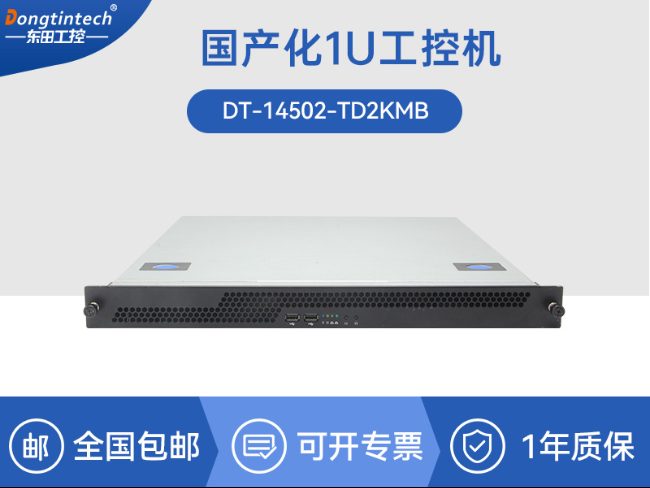 国产飞腾腾锐D2000 CPU|1U上架式工控机|CY-14502-TD2KMB