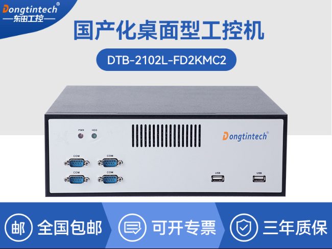 飞腾D2000自主可控工控机|韦斯特显示国产化工业电脑|数据采集专用主机|CYB-2102L-FD2KMC2
