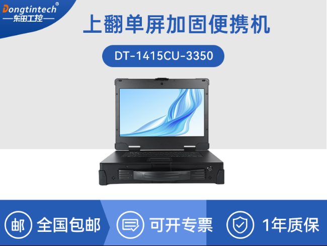 国产海光cpu加固便携机|15.6英寸工业计算机|CY-1415CU-3350
