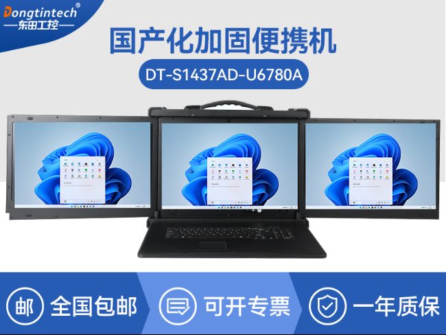 国产兆芯cpu三屏便携工控机|17.3英寸加固便携计算机|CY-S1437AD-U6780A