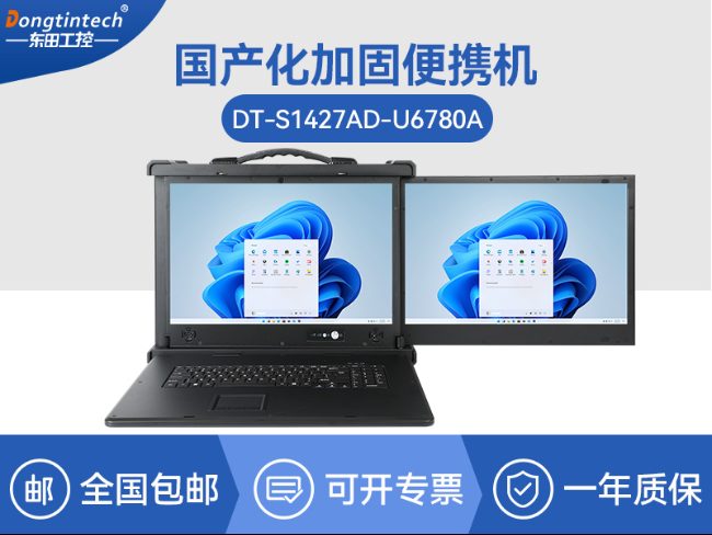 国产化双屏加固计算机|兆芯cpu便携式一体机电脑|CY-S1427AD-U6780A