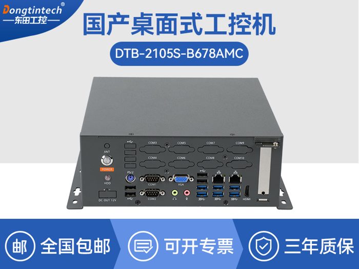国产化桌面式工控机-工控服务器|CYB-2105S-B678AMC
