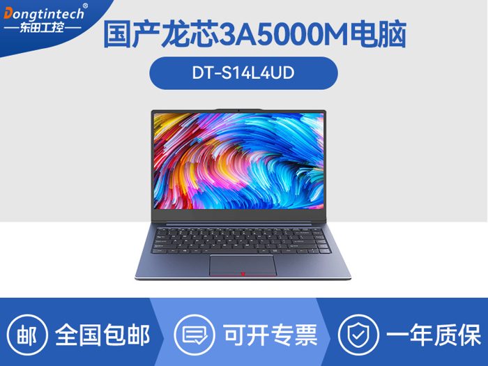 国产龙芯3A5000M笔记本|CY-S14L4UD