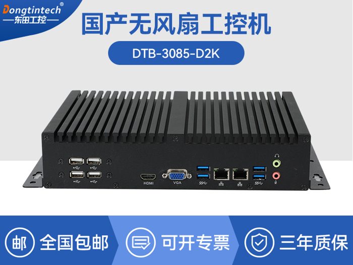 国产化无风扇工控机|腾锐D2000CPU|CYB-3085-D2K
