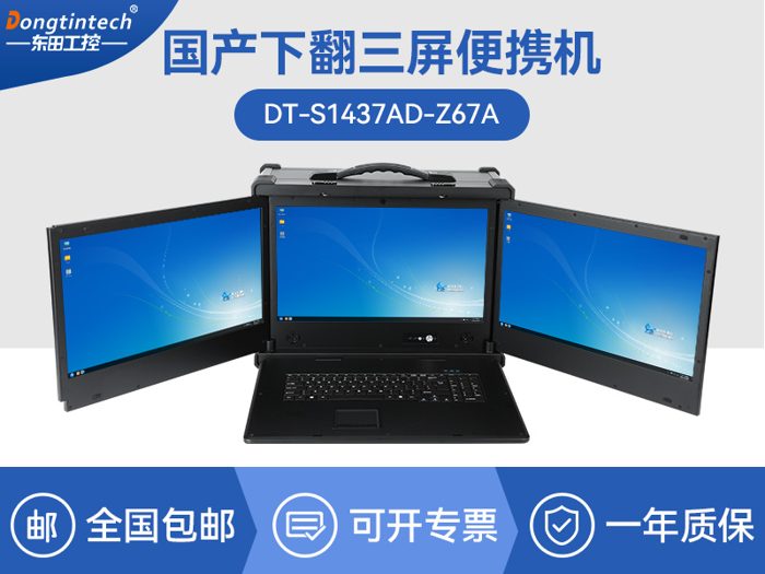 国产化下翻三屏便携机|兆芯KX-U6780A处理器|CY-S1437AD-Z67A