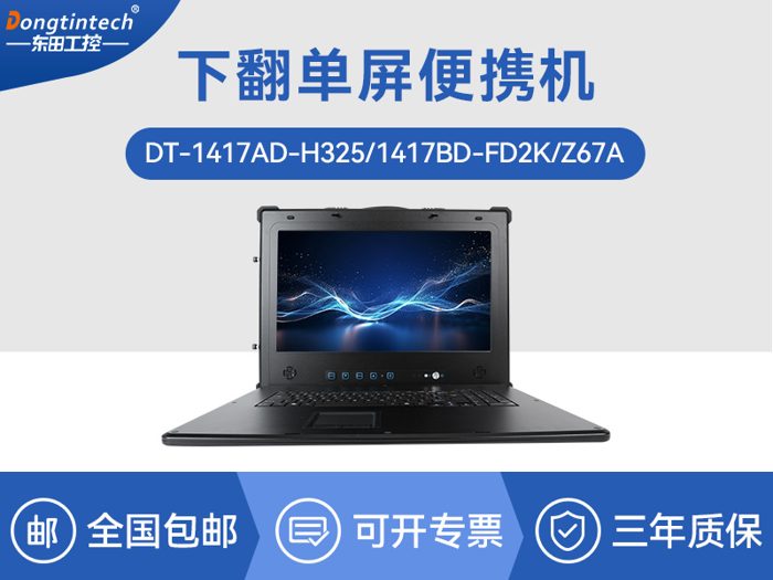 国产化加固便携机|海光HG-3250处理器|CY-1417AD-H325