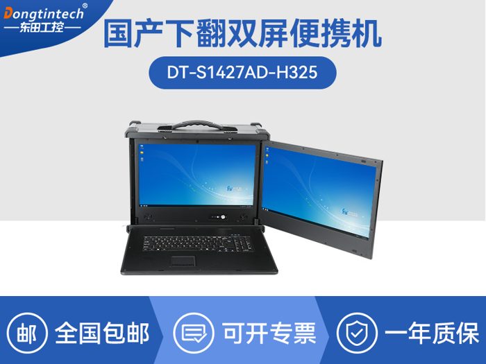 国产化双屏加固便携机|海光CPU处理器|CY-S1427AD-H325