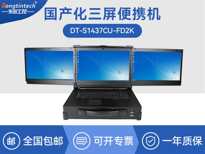国产化加固便携机|上翻三屏笔记本|CY-S1437CU-FD2K