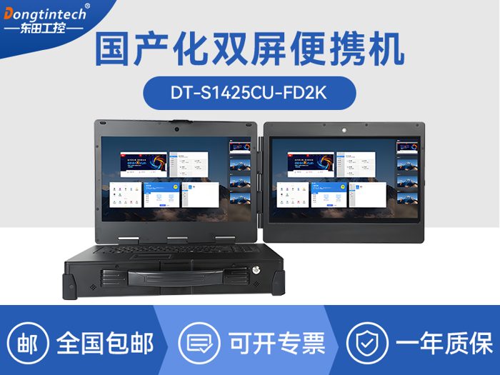国产化加固便携机|上翻双屏笔记本|CY-S1425CU-FD2K