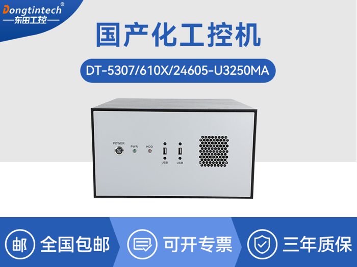 国内工控机厂家|海光CPU芯片工业电脑|CY-5307-U3250MA
