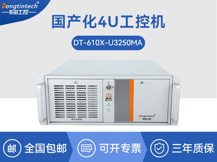 国产cpu工控机|海光工控电脑|CY-610X-U3250MA