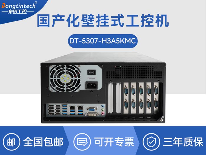 国产化壁挂式工控机|龙芯CPU工业电脑|CY-5307-H3A5KMC