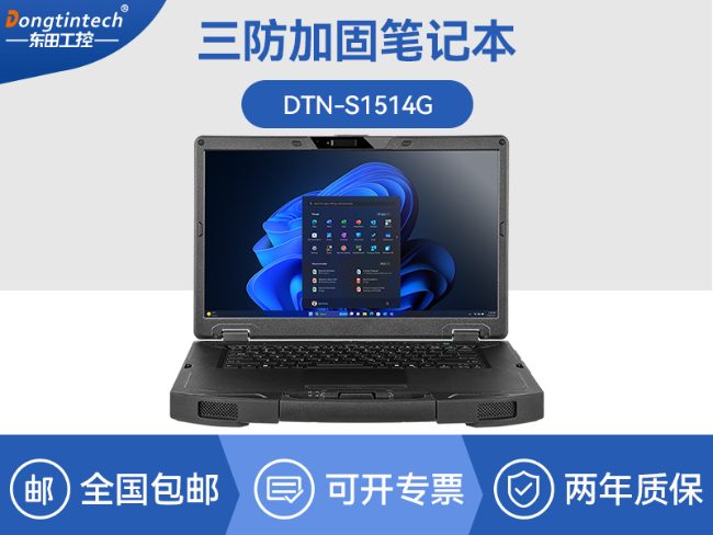 AI三防加固笔记本-支持人工智能便携工业计算机|CYN-S1514G