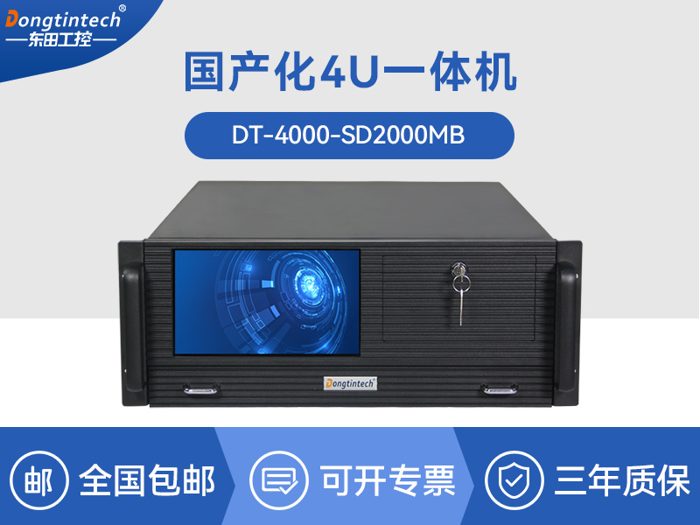 国产化飞腾工业电脑|一体化工控机|CY-4000-SD2000MB