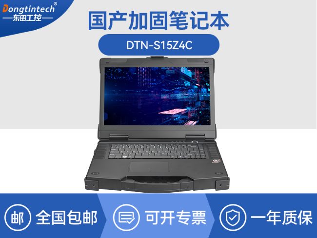 15.6寸国产兆芯加固式笔记本-工控专用工业级计算机|CYN-S15Z4C