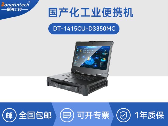 国产15.6寸海光加固便携机-机器视觉领域推荐|CY-1415CU-D3350MC