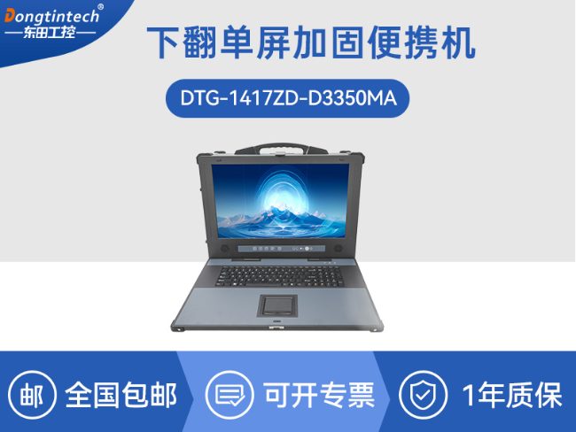 国产海光加固便携机-便携式工业电脑厂家|CYG-1417ZD-D3350MA