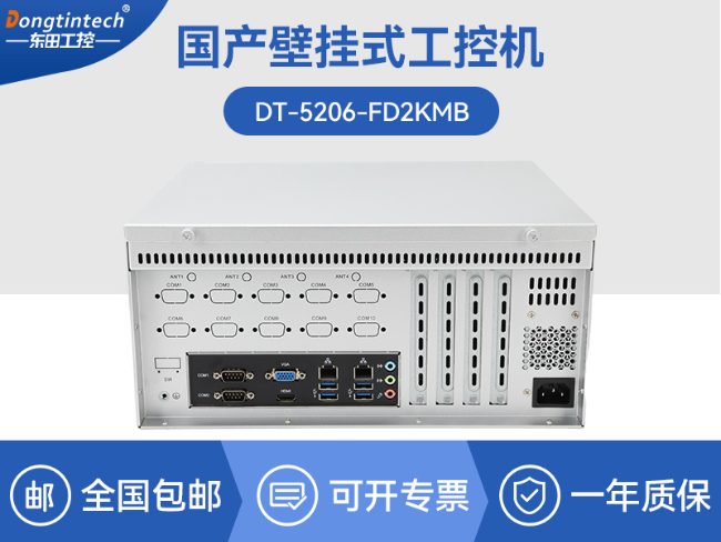 国产飞腾壁挂式工控机-杭州工控机厂家|CY-5206-FD2KMB