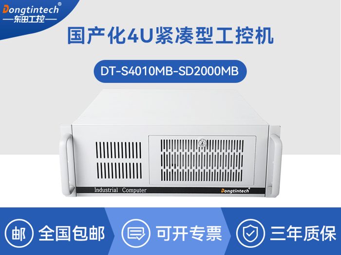 国产化工控机|银河麒麟v10系统工业电脑|CY-S4010MB-SD2000MB