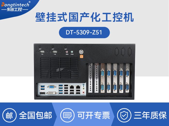 国产化工业电脑|兆芯处理器工控主机|CY-5309-Z51