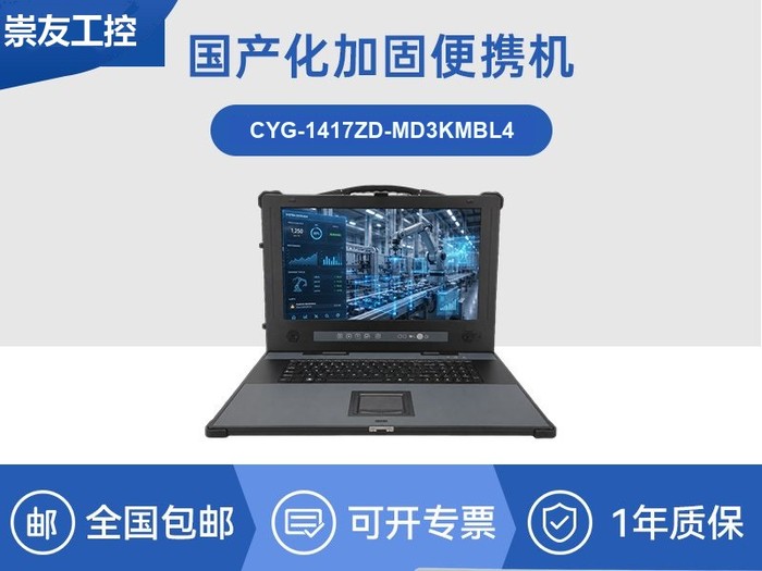 国产化加固便携机-腾锐D3000四网口电脑|CYG-1417ZD-MD3KMBL4